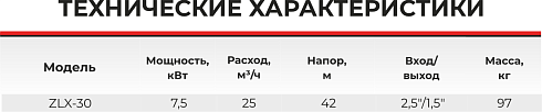 Насос самовсасывающий центробежный ZLX-30-5